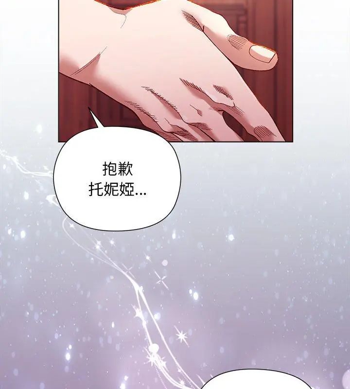 小姐由我來守護第25話