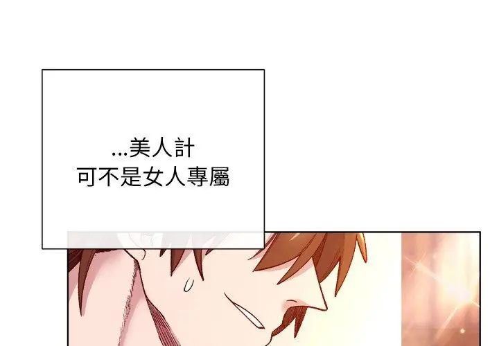 小姐由我來守護第25話