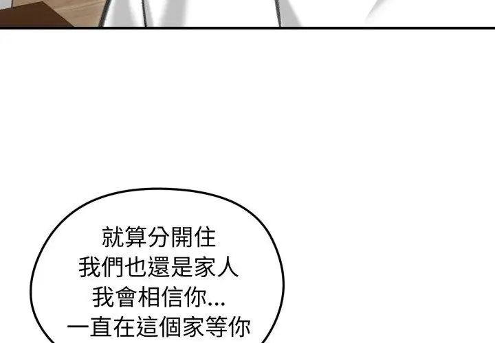 老婆捲款潛逃後第63話
