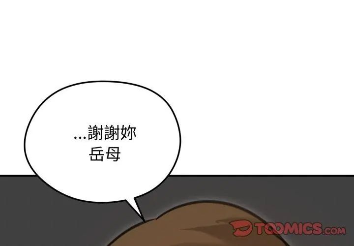 老婆捲款潛逃後第63話