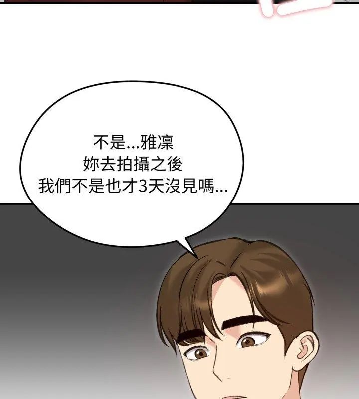 老婆捲款潛逃後第63話
