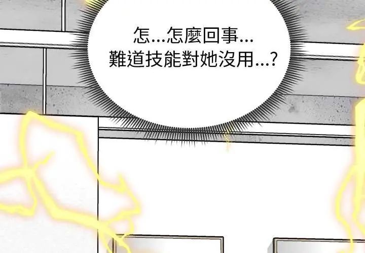 啟動復仇系統第26話