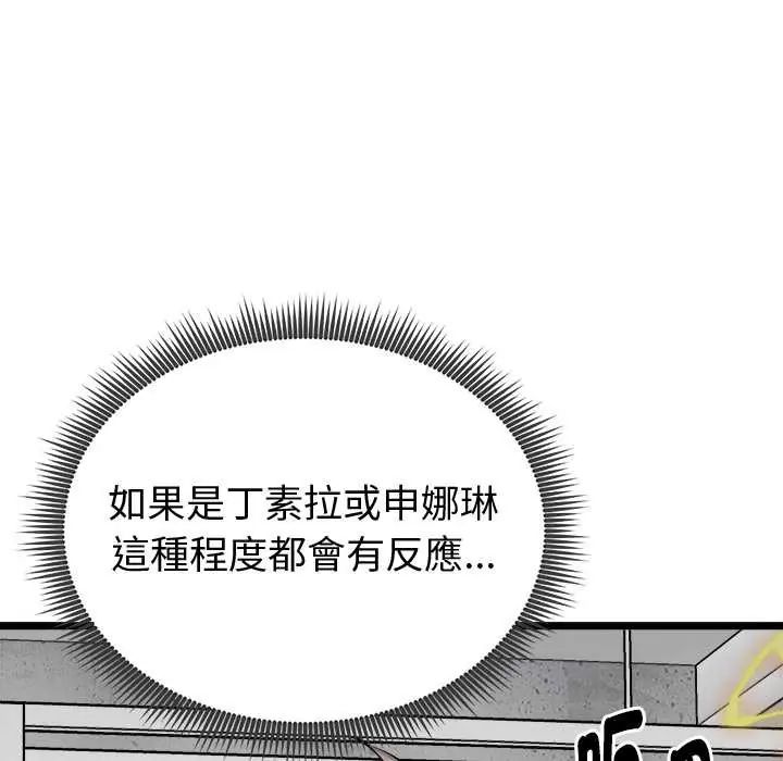 啟動復仇系統第26話