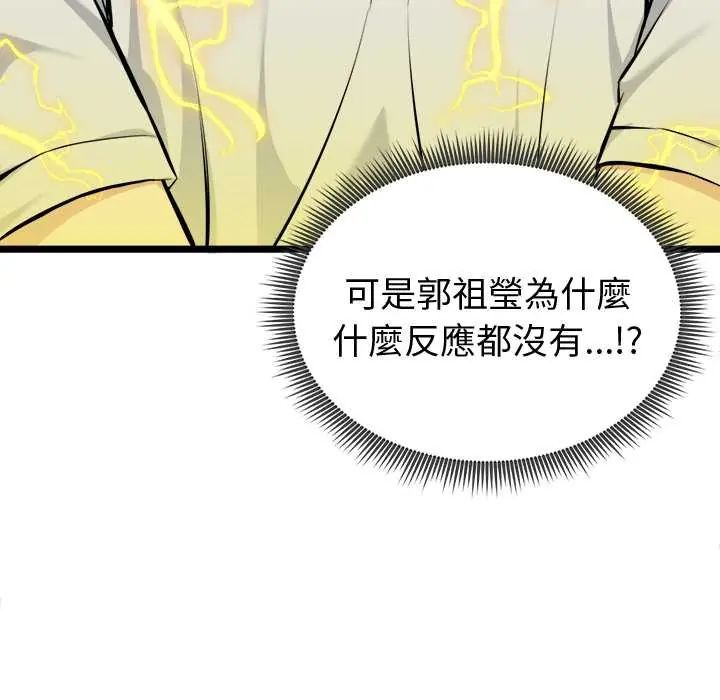 啟動復仇系統第26話