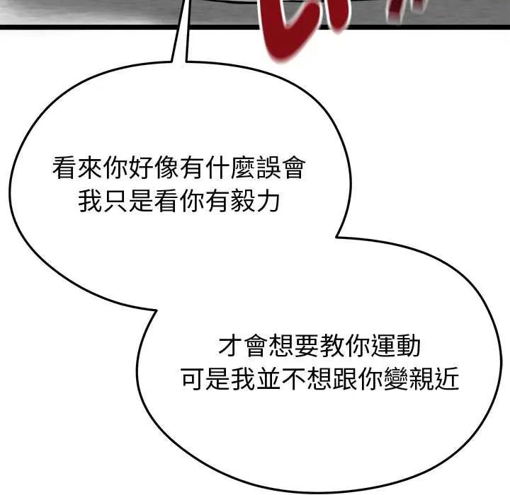 啟動復仇系統第26話
