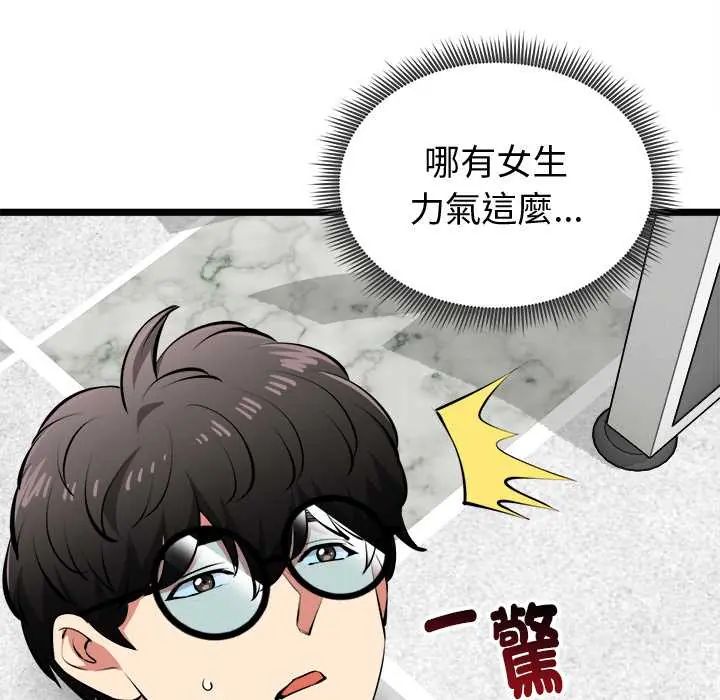 啟動復仇系統第26話