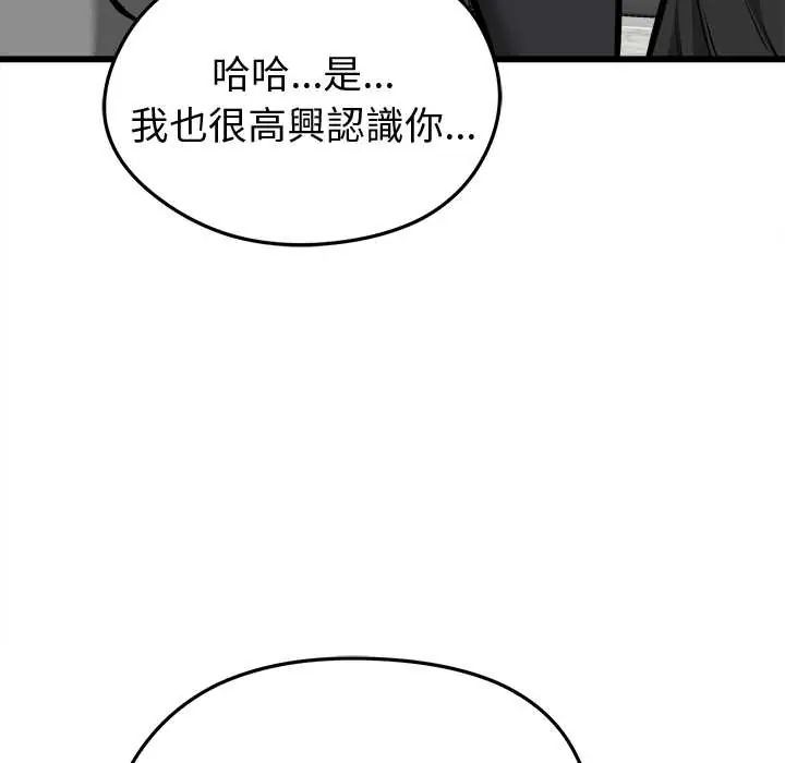 啟動復仇系統第26話