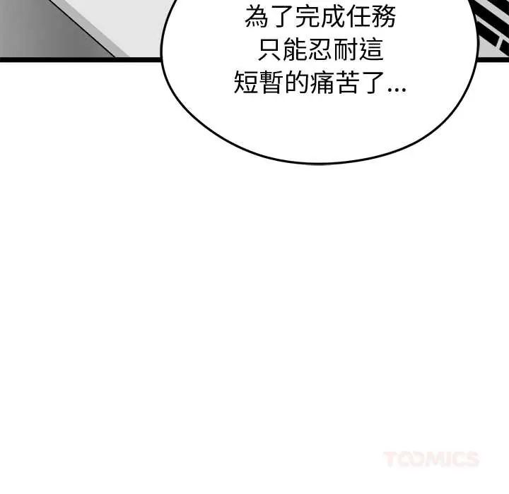 啟動復仇系統第26話