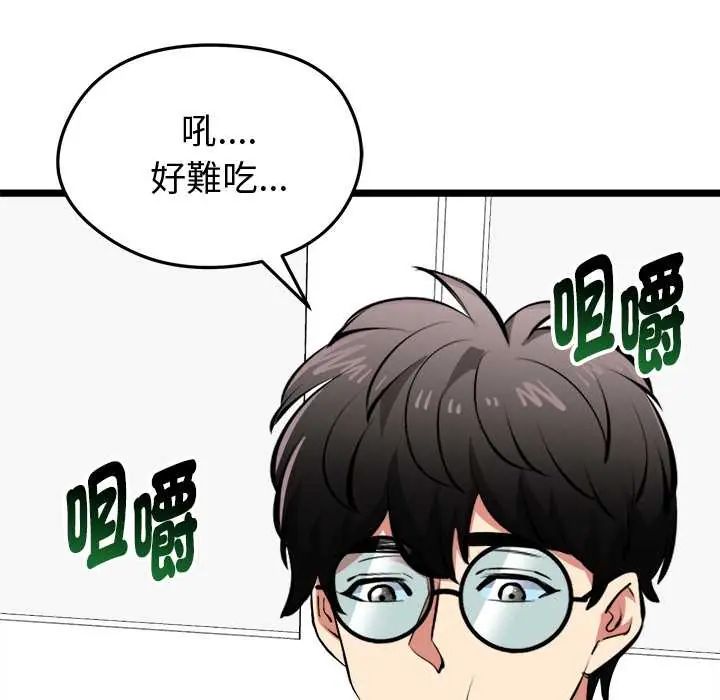 啟動復仇系統第26話