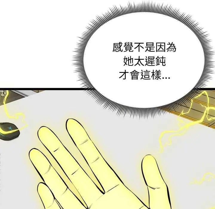 啟動復仇系統第26話
