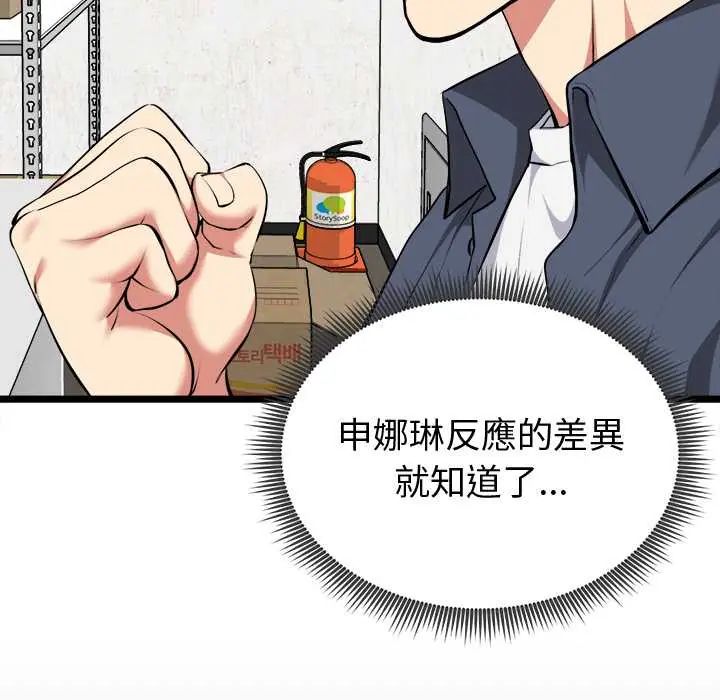 啟動復仇系統第26話