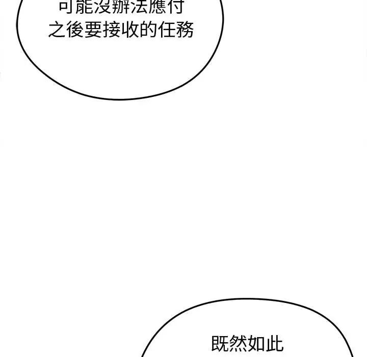 啟動復仇系統第26話