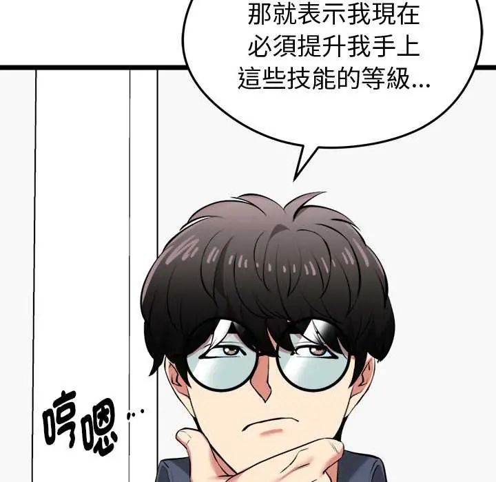 啟動復仇系統第26話