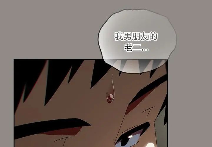 與眾不同的兄妹第51話