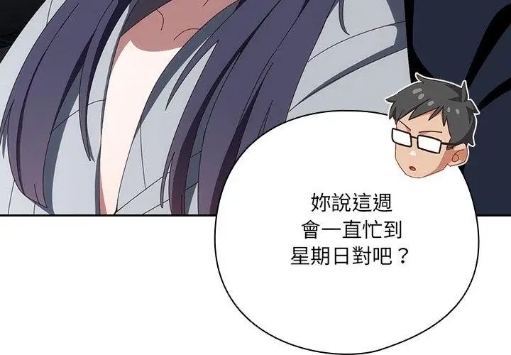 與眾不同的兄妹第51話