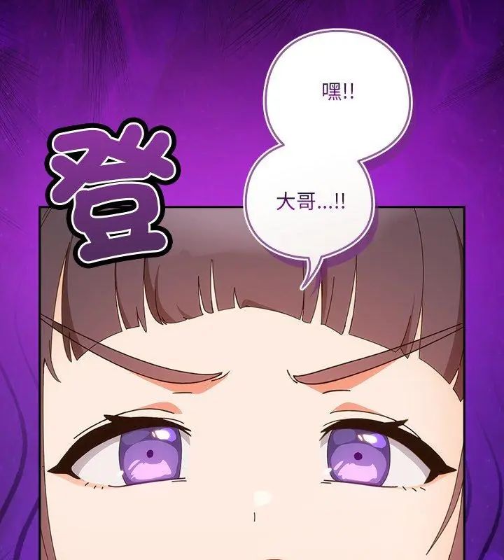 與眾不同的兄妹第51話