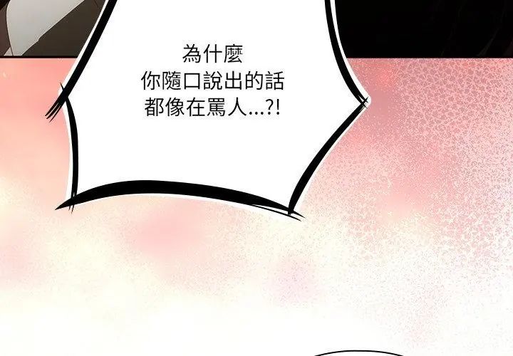 與眾不同的兄妹第51話