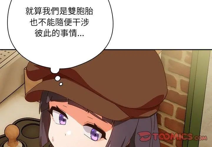 與眾不同的兄妹第51話