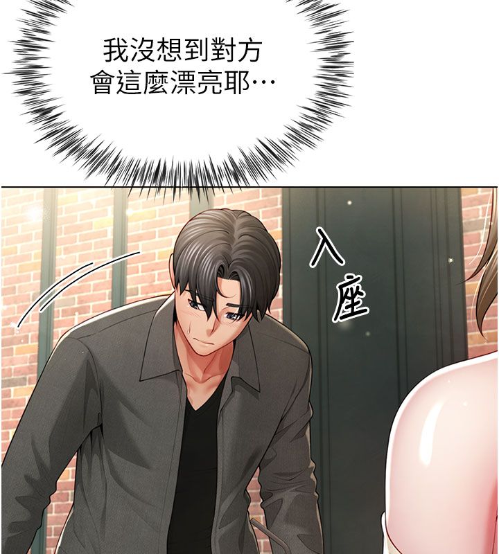 砲友滿屋第1話-前任砲友是現任繼母