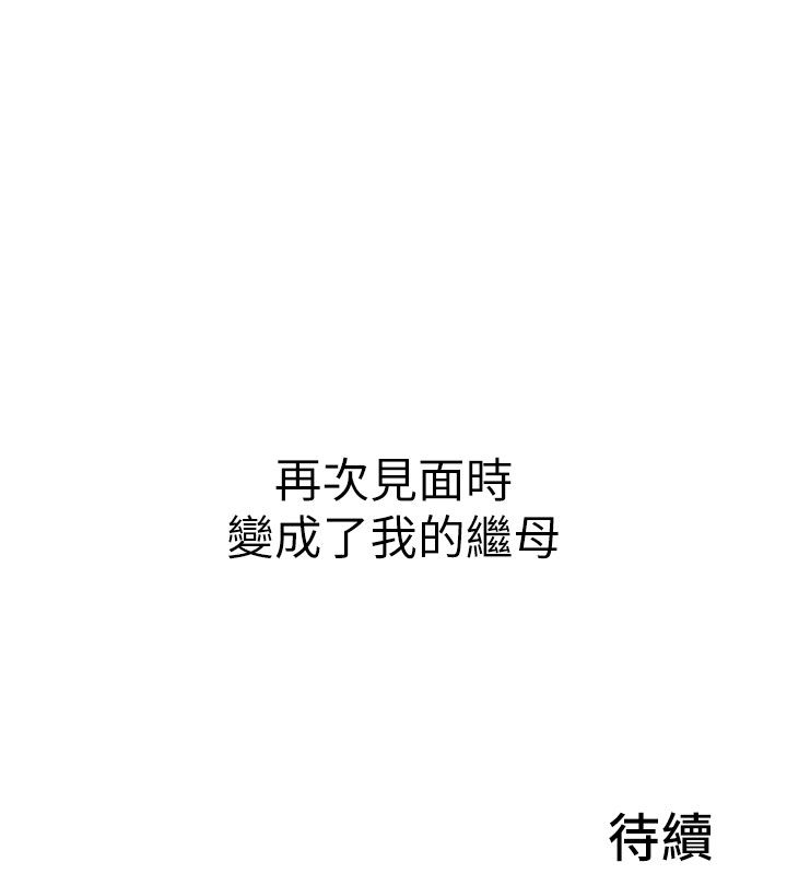 砲友滿屋第1話-前任砲友是現任繼母