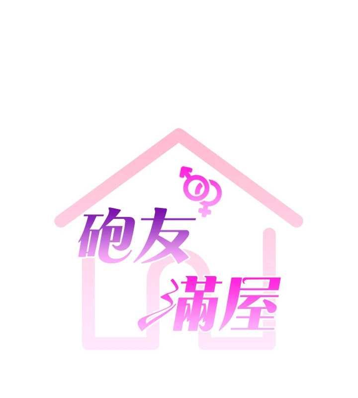 砲友滿屋第2話-替新兒子排解性慾