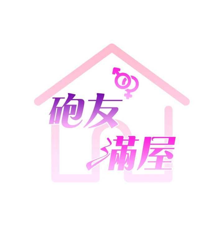 砲友滿屋第5話-替正妹砲友破處
