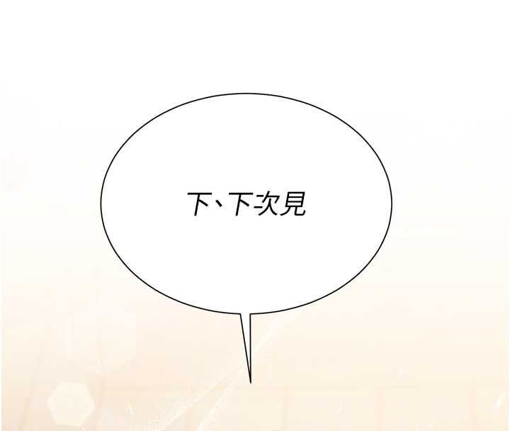 砲友滿屋第6話-在外過夜的繼子