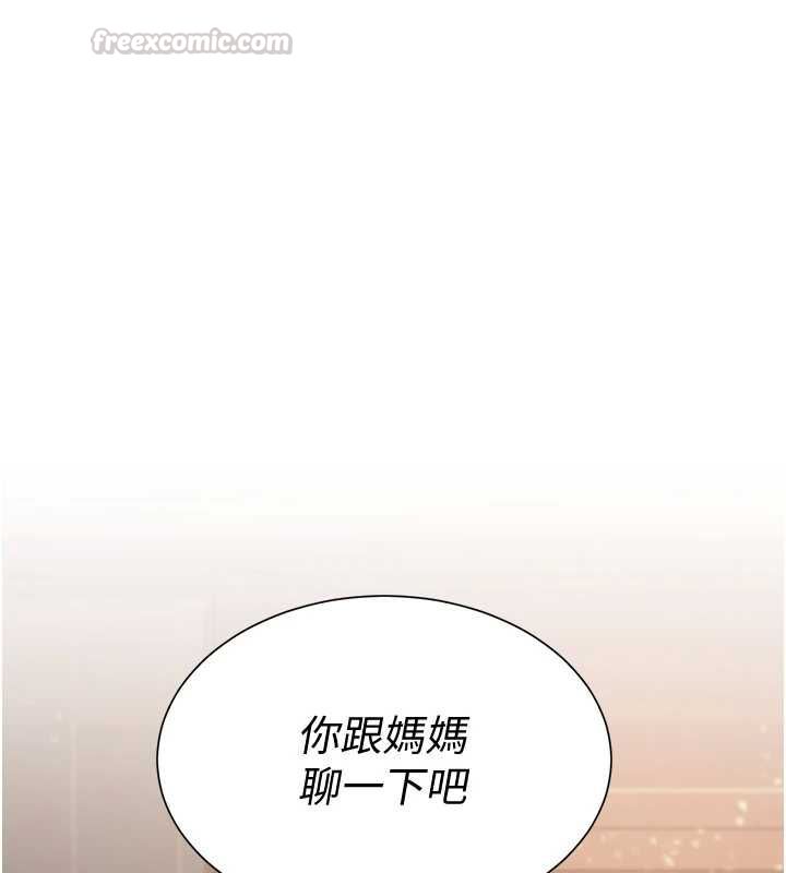 砲友滿屋第6話-在外過夜的繼子
