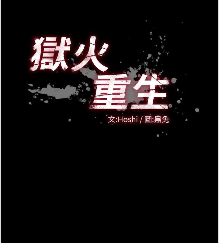 獄火重生第72話-你不是喜歡變態的我嗎?