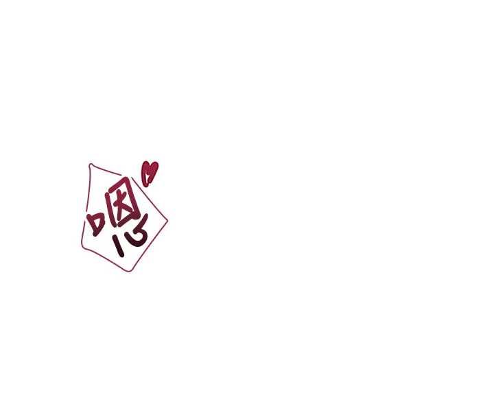 飛機盃女神連線中第67話-全身上下都是你的記號&hearts;