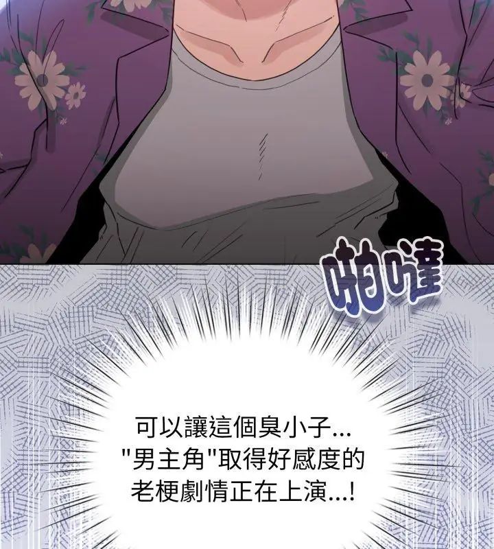 配角的生存任務第69話
