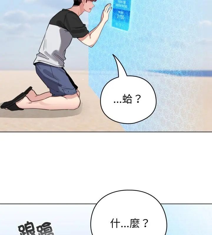 配角的生存任務第69話