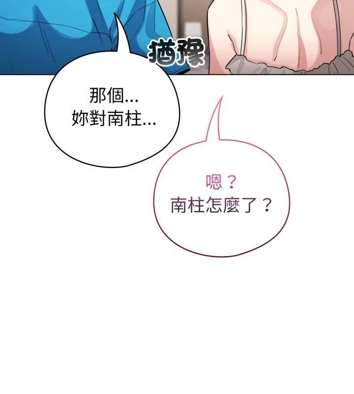 配角的生存任務第69話