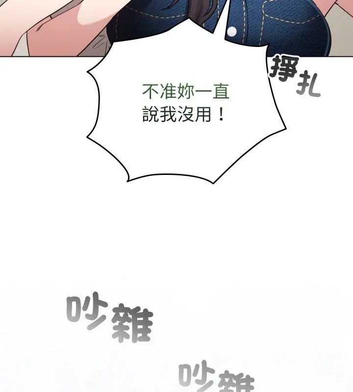 配角的生存任務第69話