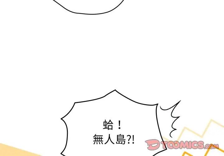 配角的生存任務第69話