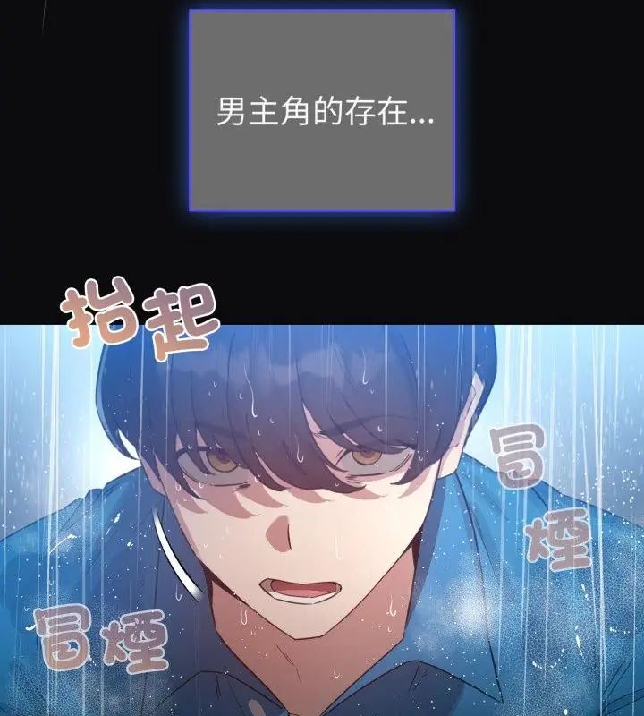 配角的生存任務第69話