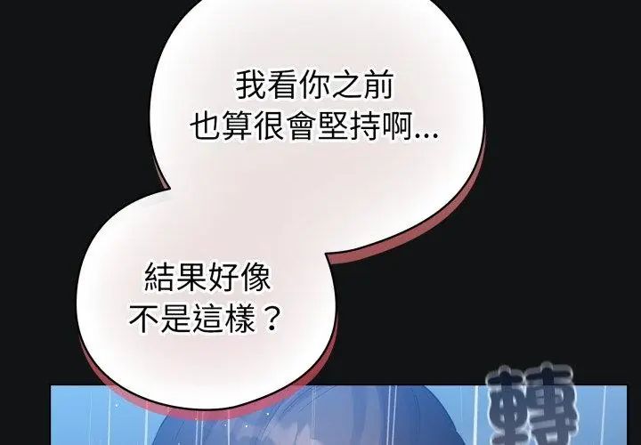 配角的生存任務第69話