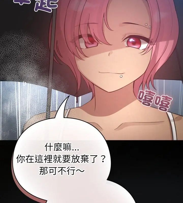 配角的生存任務第69話