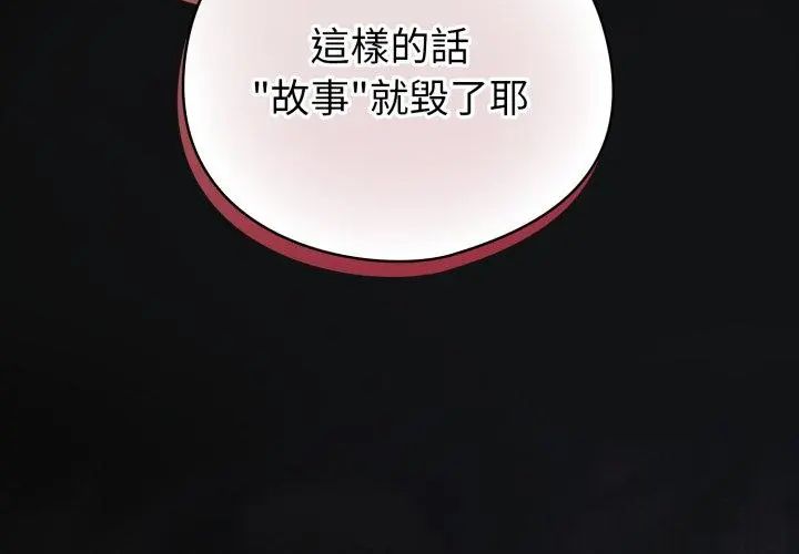 配角的生存任務第69話