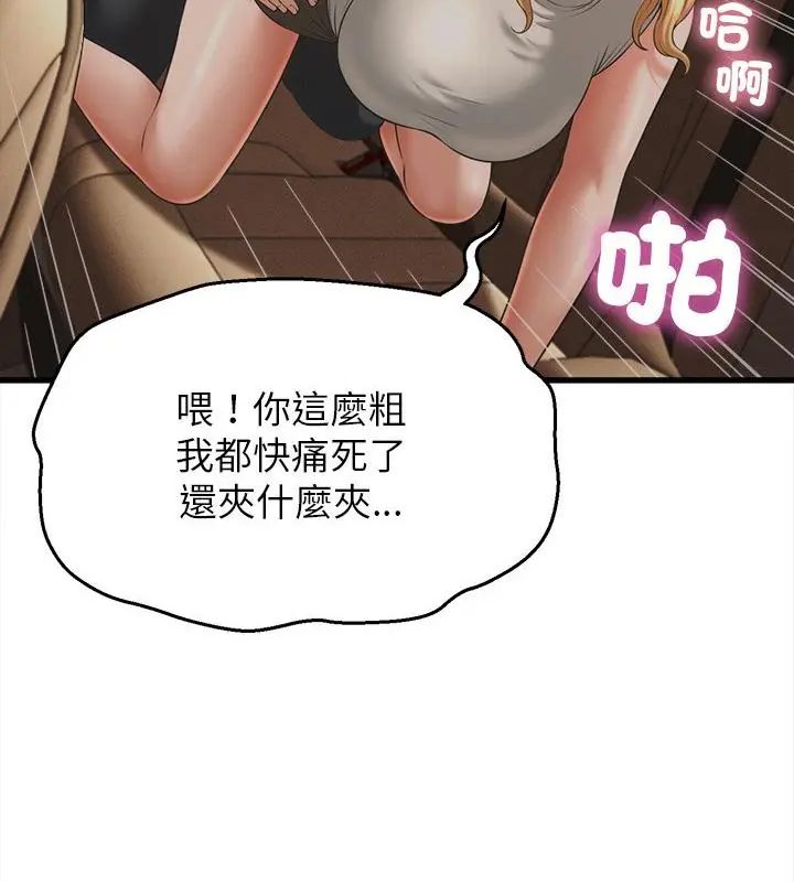 她們的夜晚屬於我第46話