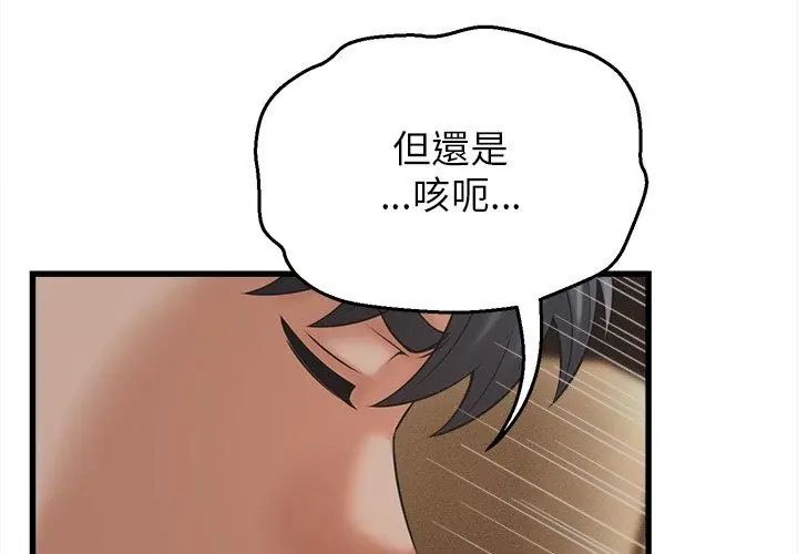 她們的夜晚屬於我第46話
