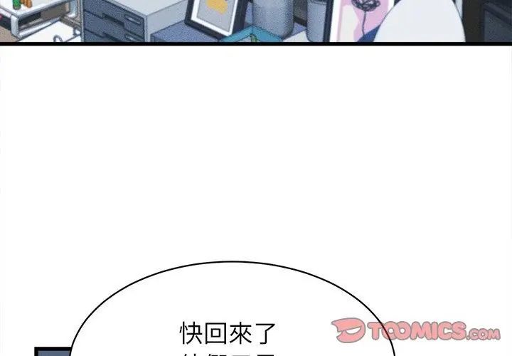 她們的夜晚屬於我第46話