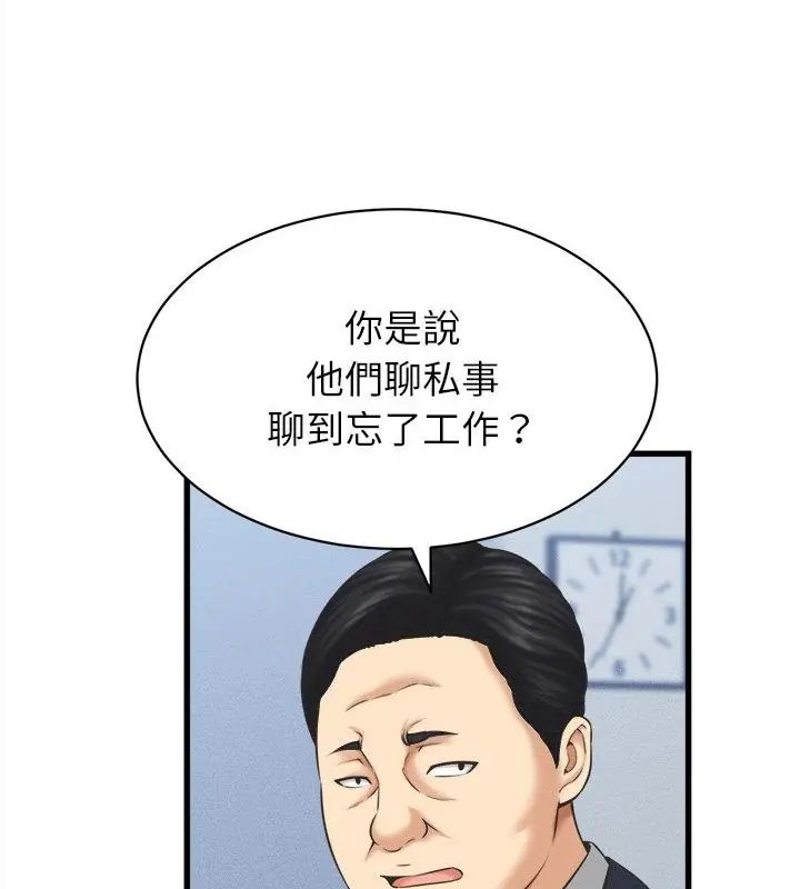 她們的夜晚屬於我第46話