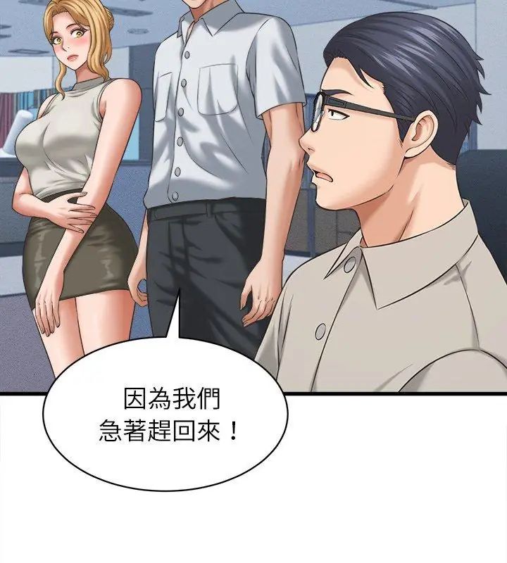 她們的夜晚屬於我第46話