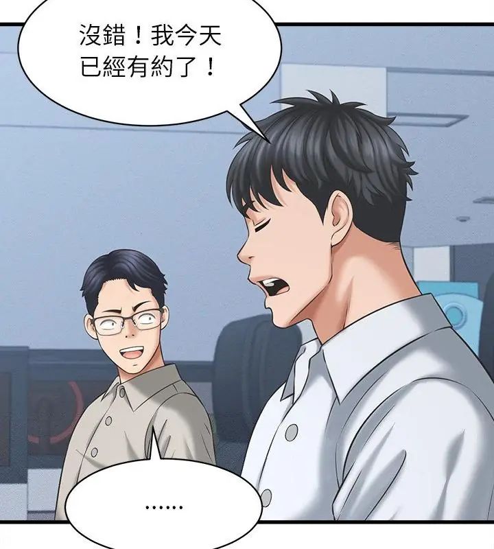 她們的夜晚屬於我第46話