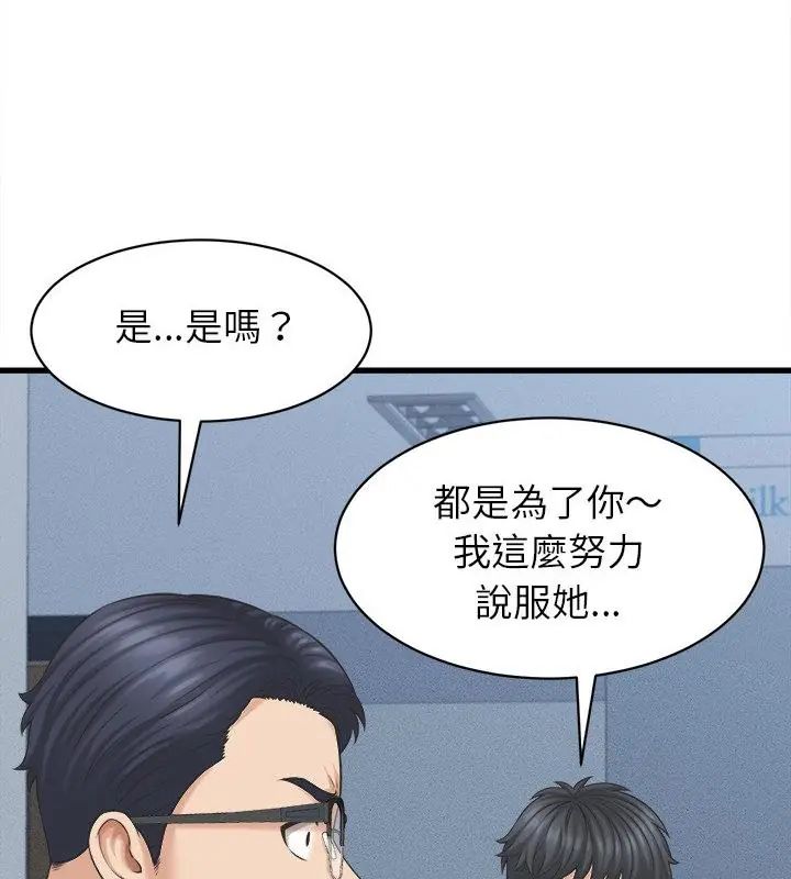 她們的夜晚屬於我第46話