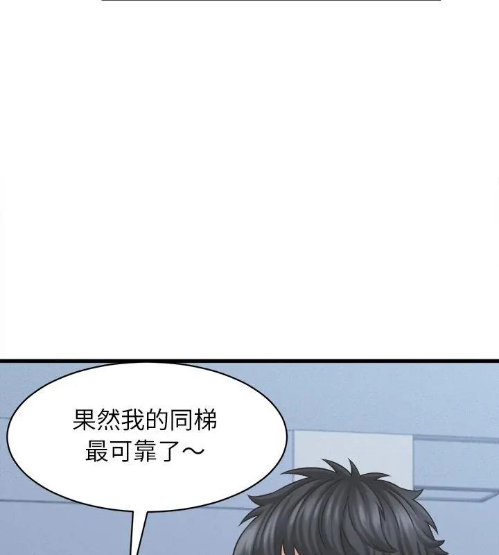 她們的夜晚屬於我第46話
