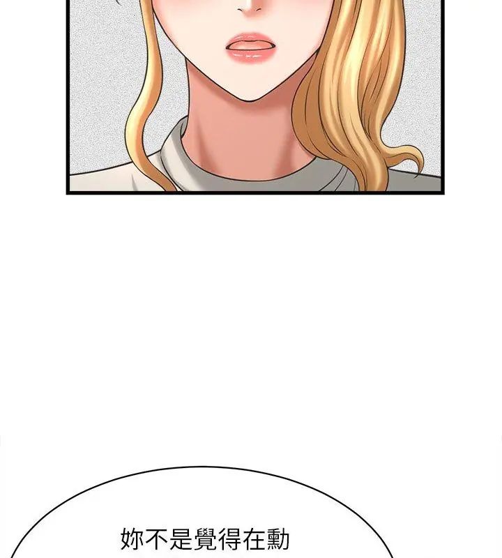 她們的夜晚屬於我第46話