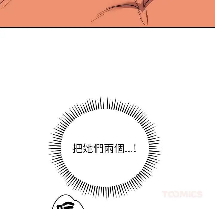 神雕闖都市第45話