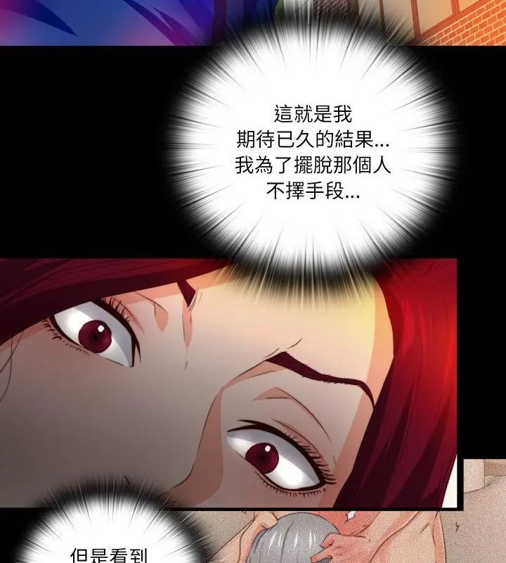 無法上色的關係第30話